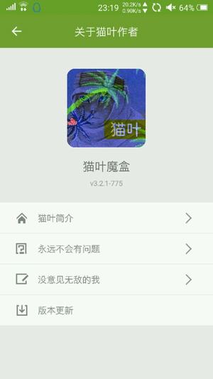 新猫叶魔盒app