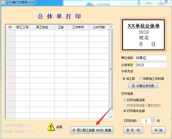 公休单打印工具