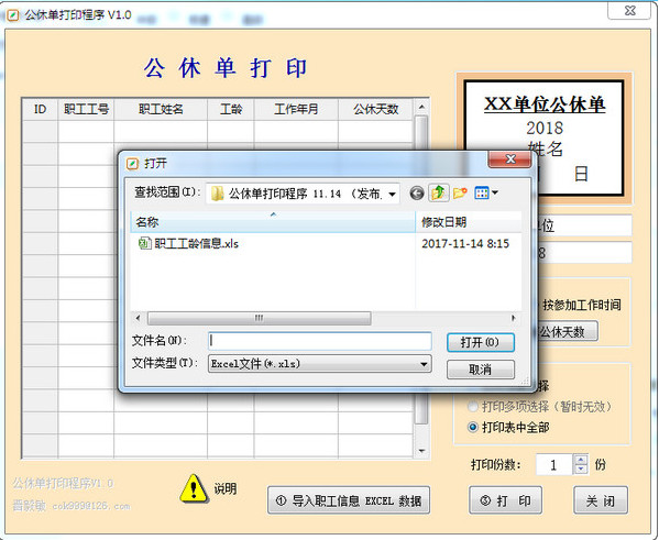 公休单打印工具