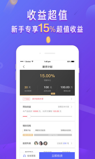优选理财app