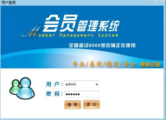 会员管理系统免费版