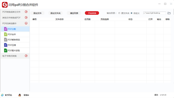 PDF分割合并工具破解版