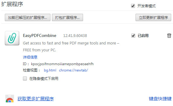 EasyPDFCombine