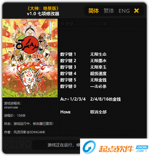 大神绝景版修改器