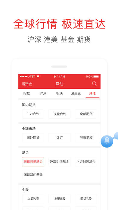 同花顺炒股票手机版