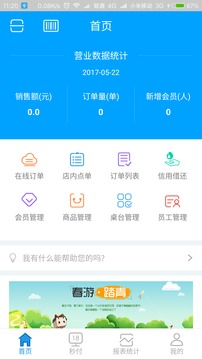 便利宝商家版app