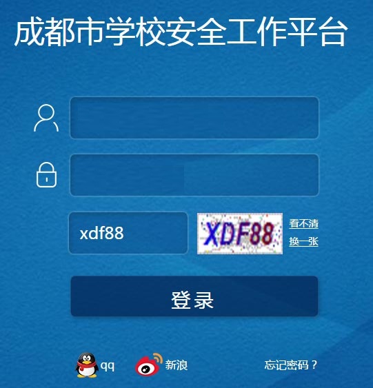 成都市安全教育平台