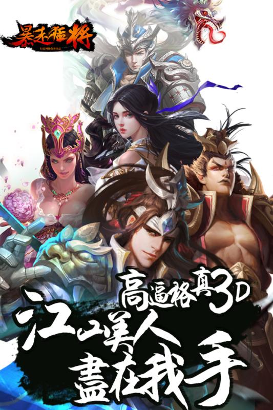 暴走猛将手游下载