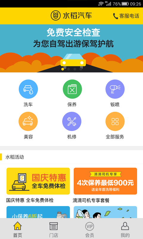 水稻汽车下载