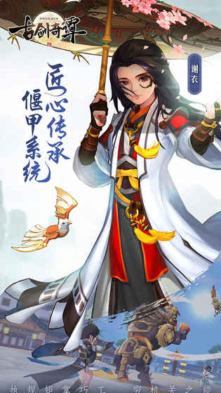 古剑奇谭二手游