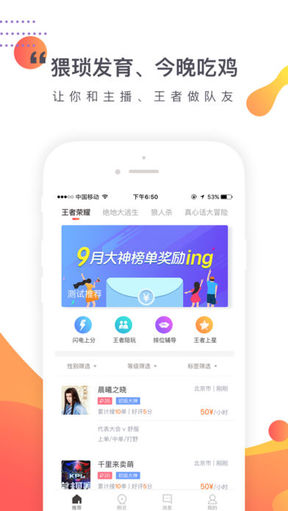 约咖下载