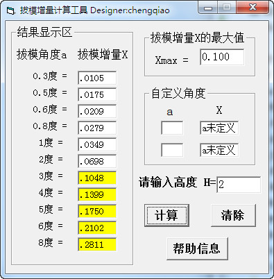 拔模增量计算工具下载