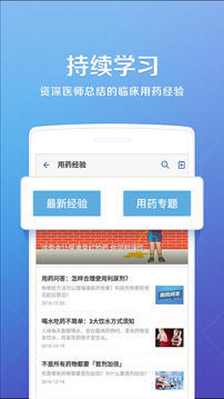 用药助手电脑版