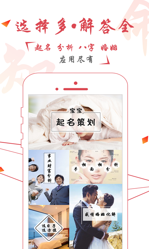 知命