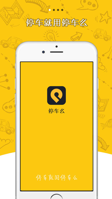 停车么app下载