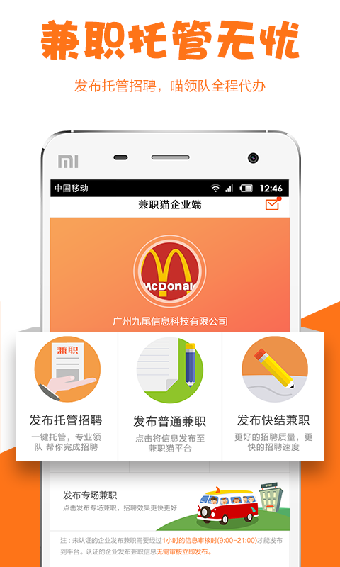 兼职猫招聘版app