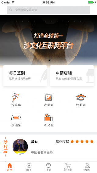沙和赏app