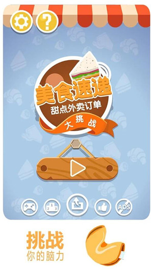 美食速递app