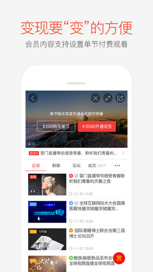 掌门直播电脑版