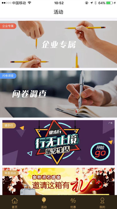 平安好福利app