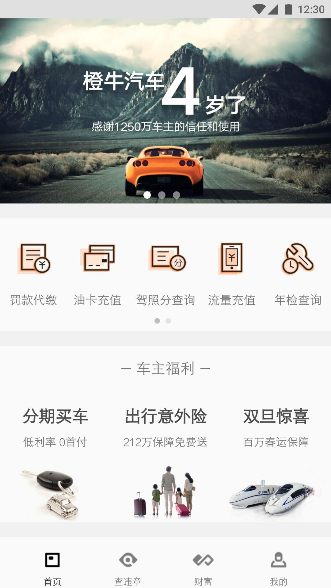 橙牛汽车管家电脑版