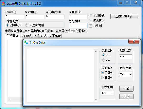 SPWM表格生成工具下载