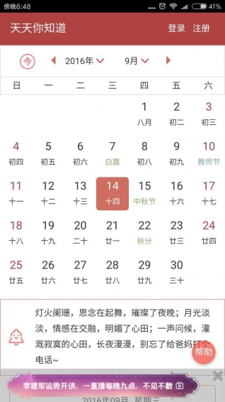 天天你知道app