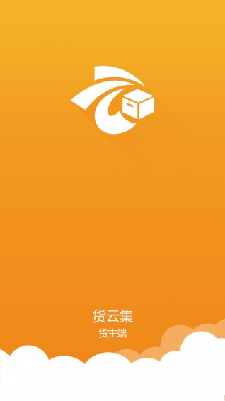 货云集货主下载