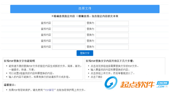 PDF替换文字工具下载
