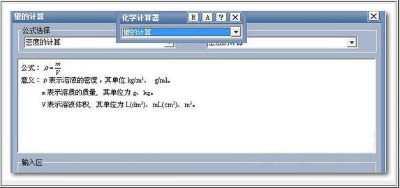 化学计算器
