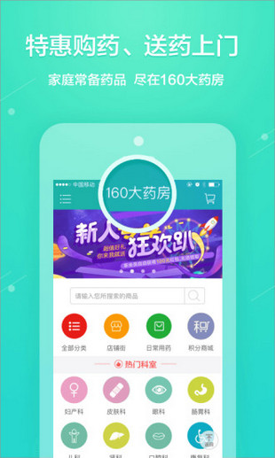 健康160下载