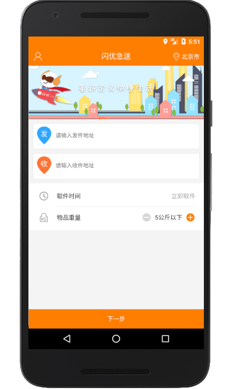闪优急送app