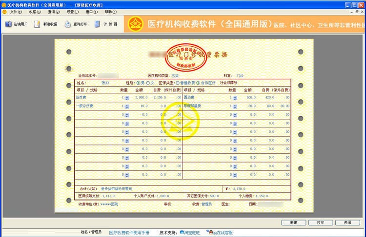 美佳医疗收费软件下载