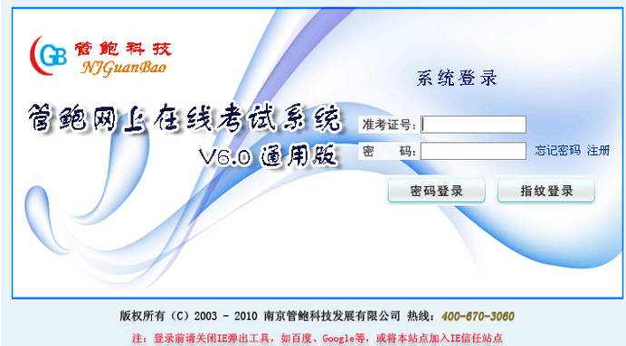 管鲍在线考试系统破解版