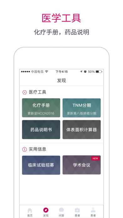 良医汇肿瘤医生app