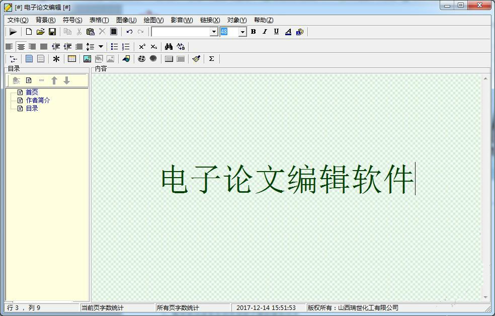 电子论文编辑软件
