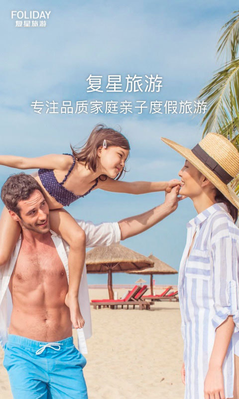 复星旅游下载