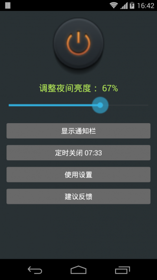 夜间助手app