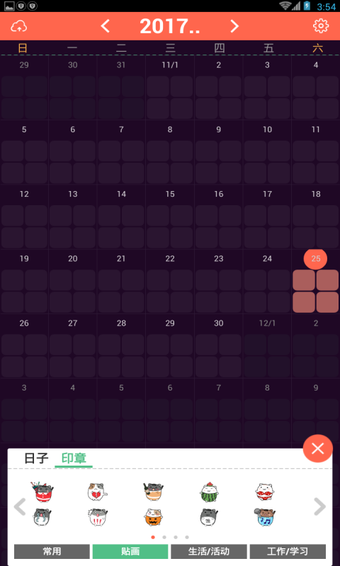 格子日历下载