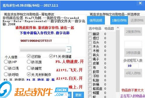 荒岛求生游戏修改器