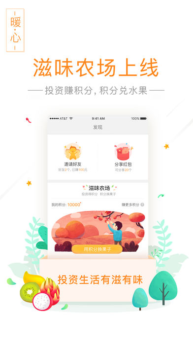 理财农场app