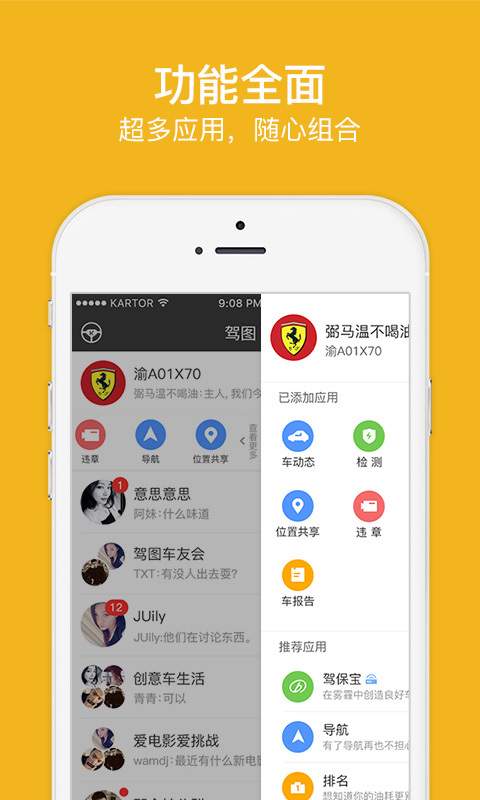 乐驾云途app
