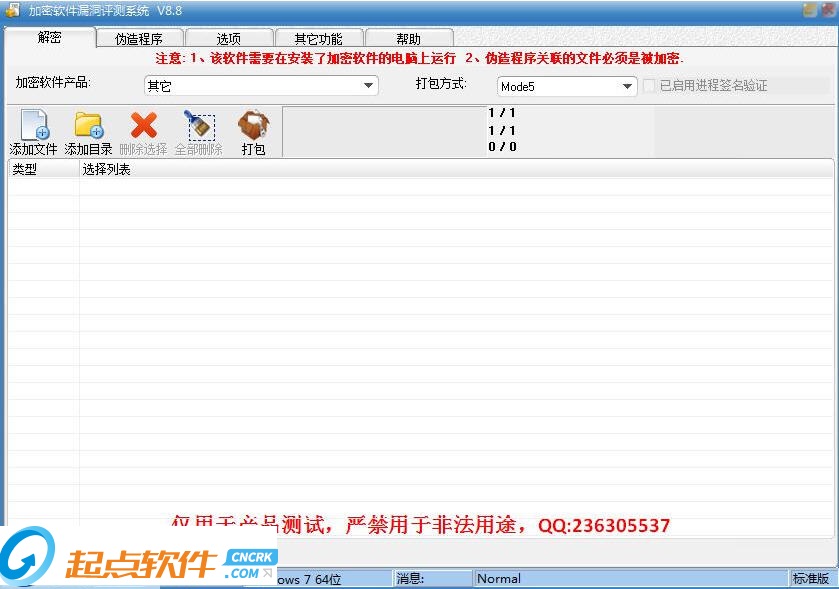 加密软件漏洞评测系统