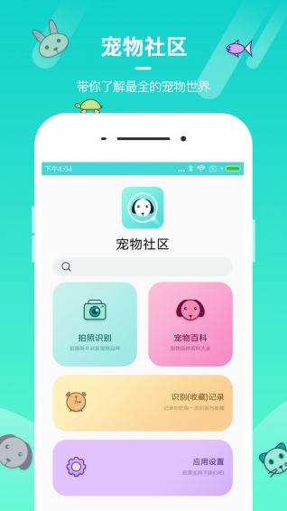 宠物社区app