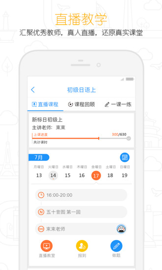 早道网校app