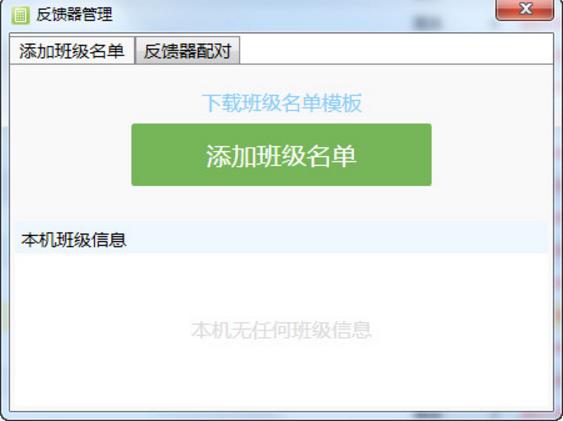 希沃反馈器助手