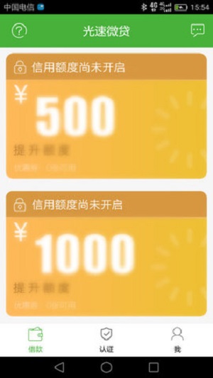 光速微贷app