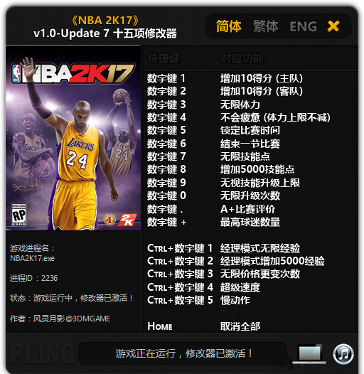 nba2k17十五项修改器