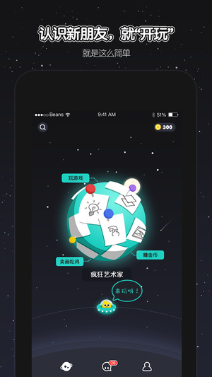 假面星球app
