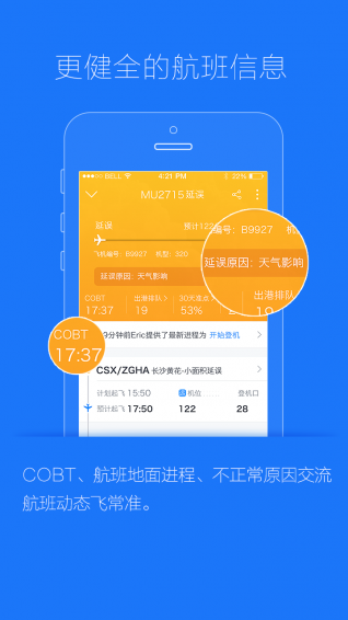 飞常准业内版app